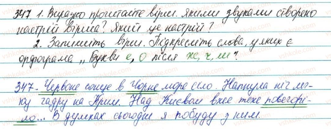 фото задание 347 - § 37. букви е, о після ж, ч, ш - фонетика. графіка. орфоепія. орфографія