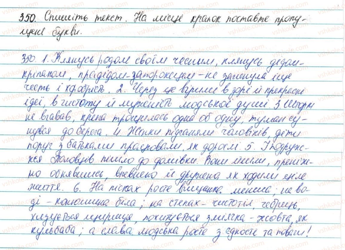 фото задание 350 - § 38. букви и, і після ж, ч, ш, щ та г, к, х у коренях слів - фонетика. графіка. орфоепія. орфографія