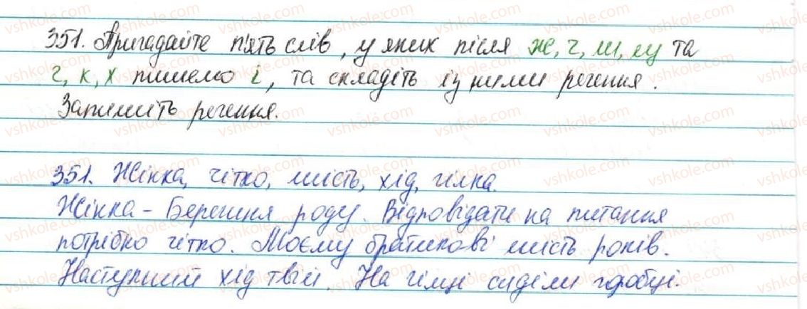 фото задание 351 - § 38. букви и, і після ж, ч, ш, щ та г, к, х у коренях слів - фонетика. графіка. орфоепія. орфографія