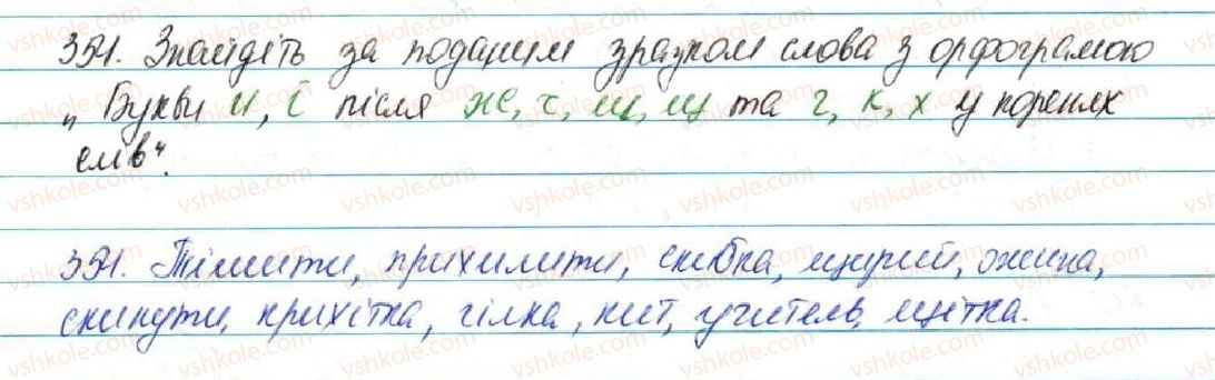 фото задание 354 - § 38. букви и, і після ж, ч, ш, щ та г, к, х у коренях слів - фонетика. графіка. орфоепія. орфографія