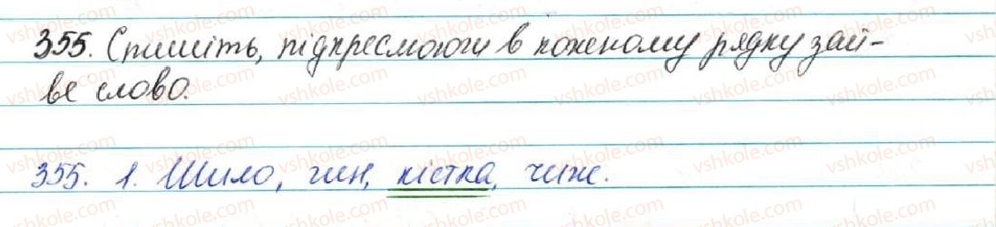 фото задание 355 - § 38. букви и, і після ж, ч, ш, щ та г, к, х у коренях слів - фонетика. графіка. орфоепія. орфографія