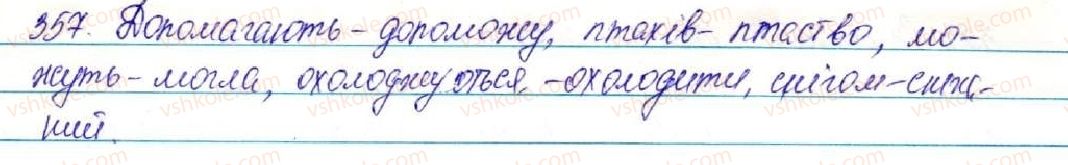 фото задание 357 - § 39. найголовніші правила чергування приголосних звуків - фонетика. графіка. орфоепія. орфографія