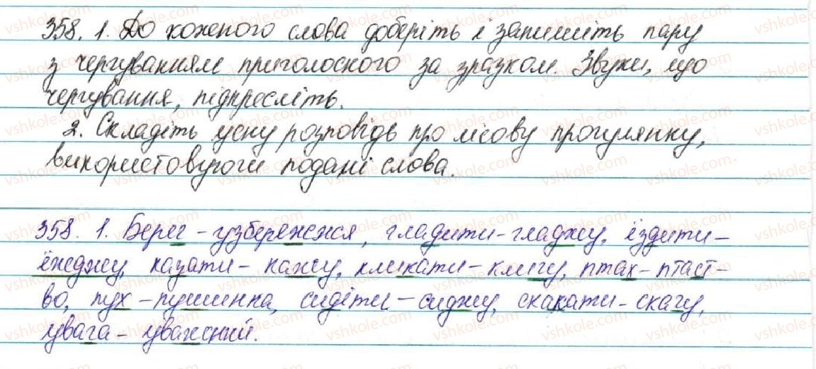 фото задание 358 - § 39. найголовніші правила чергування приголосних звуків - фонетика. графіка. орфоепія. орфографія