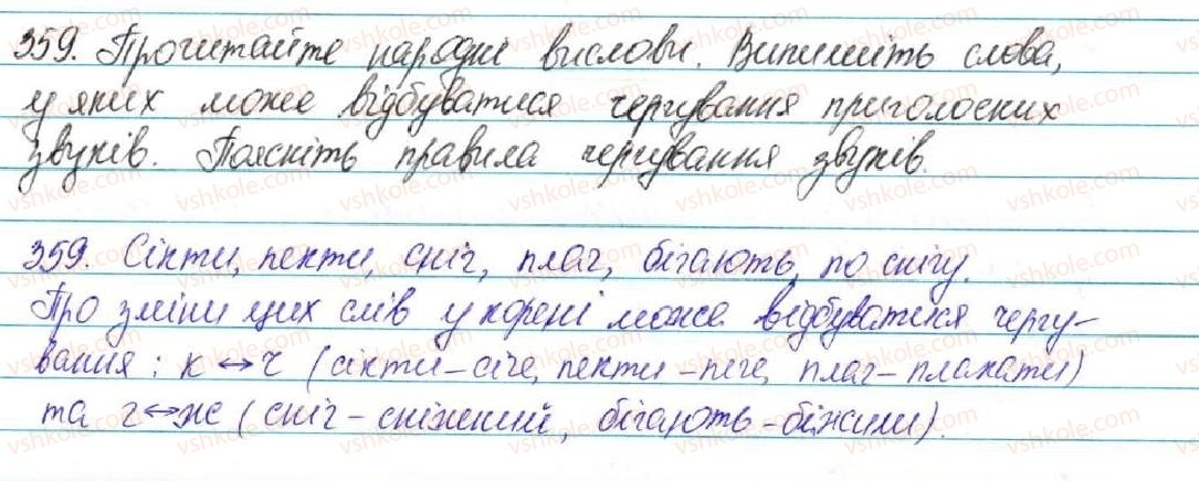 фото задание 359 - § 39. найголовніші правила чергування приголосних звуків - фонетика. графіка. орфоепія. орфографія