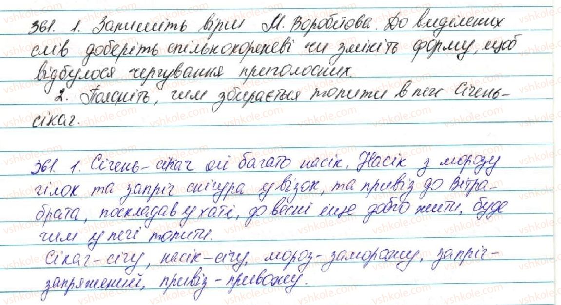 фото задание 361 - § 39. найголовніші правила чергування приголосних звуків - фонетика. графіка. орфоепія. орфографія