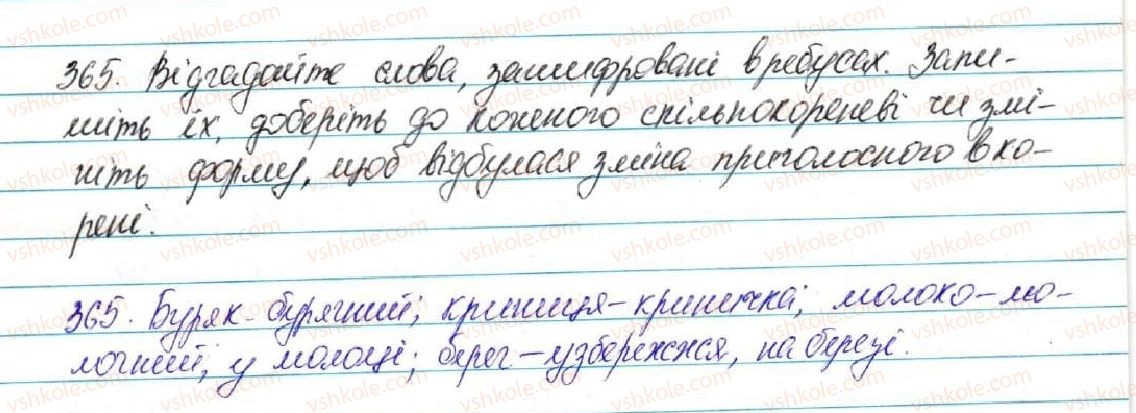 фото задание 365 - § 39. найголовніші правила чергування приголосних звуків - фонетика. графіка. орфоепія. орфографія