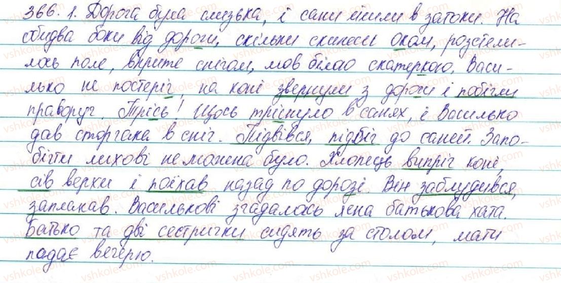 фото задание 366 - § 39. найголовніші правила чергування приголосних звуків - фонетика. графіка. орфоепія. орфографія