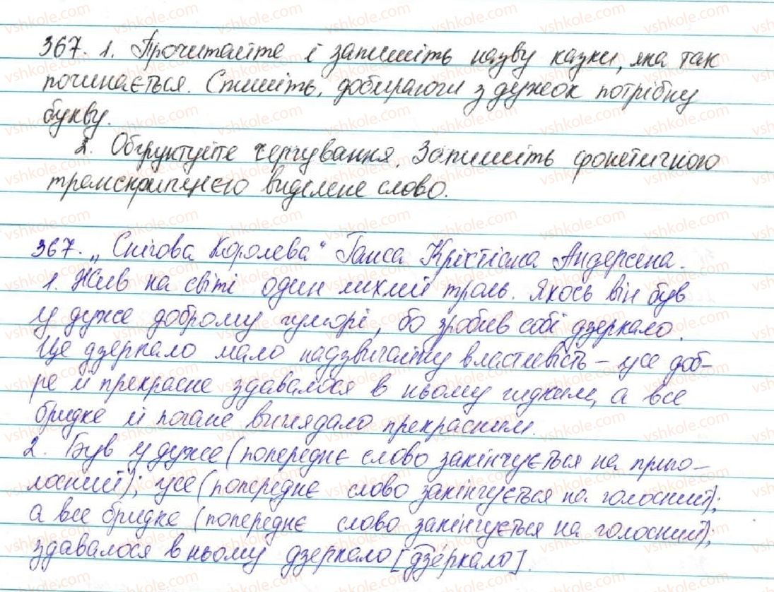 фото задание 367 - § 40. основні випадки чергування у - в, і - й - фонетика. графіка. орфоепія. орфографія