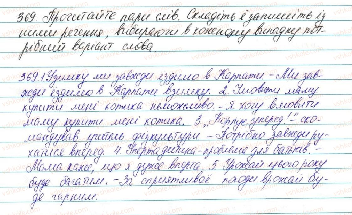 фото задание 369 - § 40. основні випадки чергування у - в, і - й - фонетика. графіка. орфоепія. орфографія