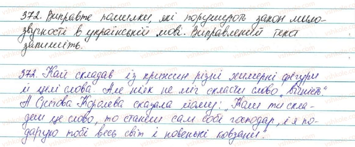 фото задание 372 - § 40. основні випадки чергування у - в, і - й - фонетика. графіка. орфоепія. орфографія