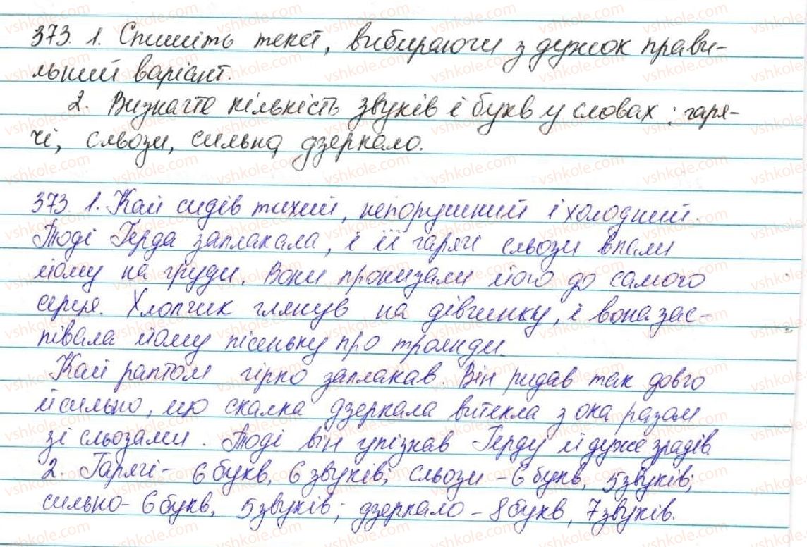 фото задание 373 - § 40. основні випадки чергування у - в, і - й - фонетика. графіка. орфоепія. орфографія