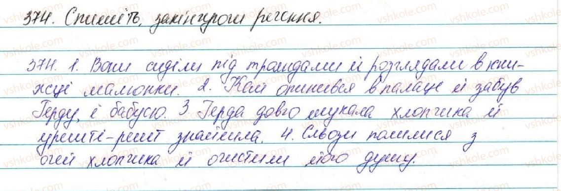 фото задание 374 - § 40. основні випадки чергування у - в, і - й - фонетика. графіка. орфоепія. орфографія