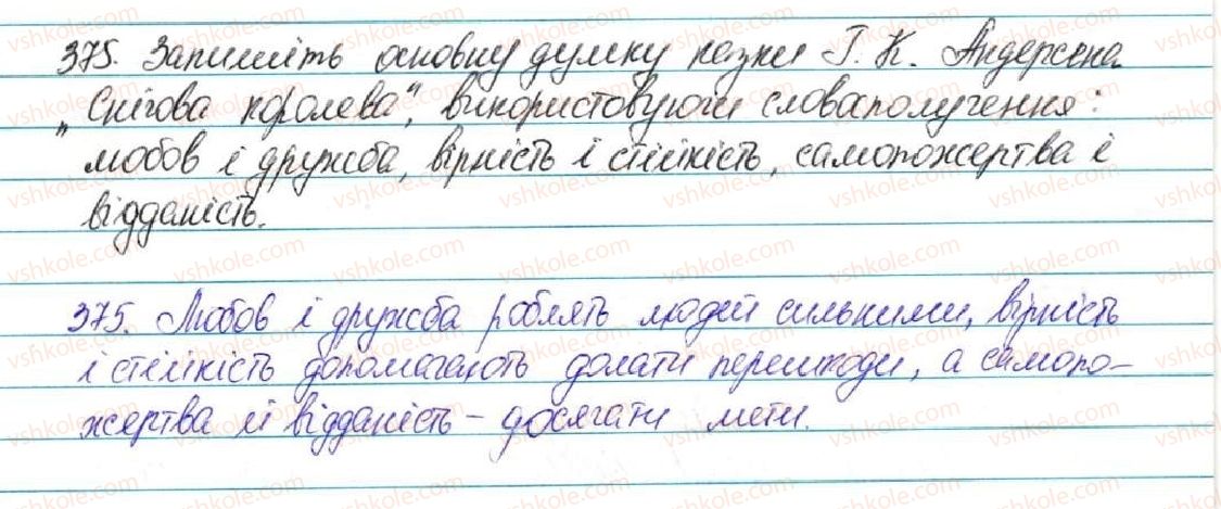 фото задание 375 - § 40. основні випадки чергування у - в, і - й - фонетика. графіка. орфоепія. орфографія