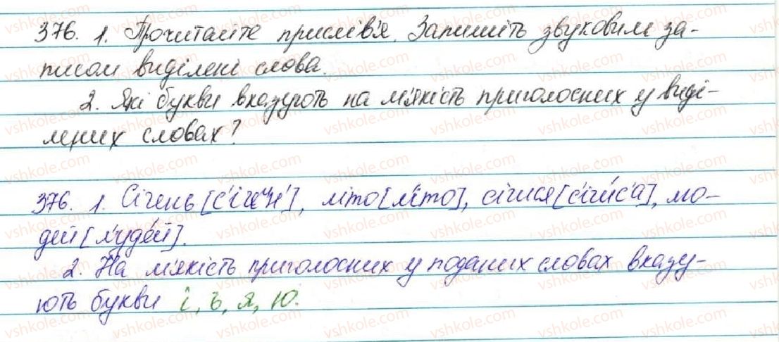 фото задание 376 - § 41. позначення м'якості приголосних на письмі ь, і, є, ю, я. правила вживання м'якого знака - фонетика. графіка. орфоепія. орфографія