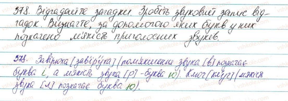 фото задание 378 - § 41. позначення м'якості приголосних на письмі ь, і, є, ю, я. правила вживання м'якого знака - фонетика. графіка. орфоепія. орфографія