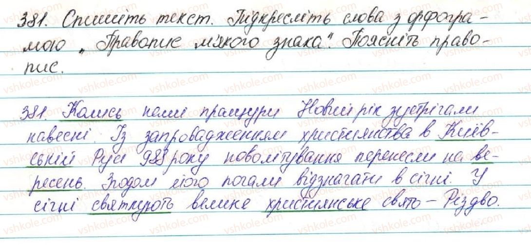 фото задание 381 - § 41. позначення м'якості приголосних на письмі ь, і, є, ю, я. правила вживання м'якого знака - фонетика. графіка. орфоепія. орфографія