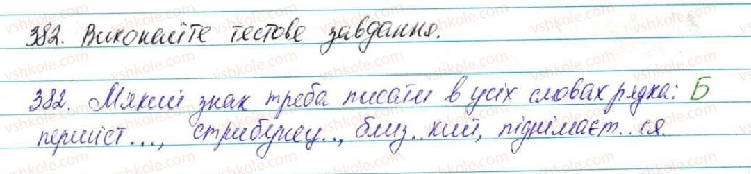 фото задание 382 - § 41. позначення м'якості приголосних на письмі ь, і, є, ю, я. правила вживання м'якого знака - фонетика. графіка. орфоепія. орфографія