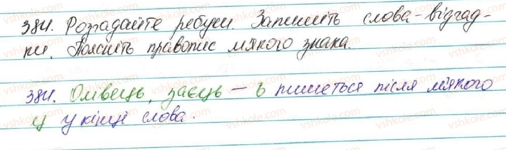 фото задание 384 - § 41. позначення м'якості приголосних на письмі ь, і, є, ю, я. правила вживання м'якого знака - фонетика. графіка. орфоепія. орфографія