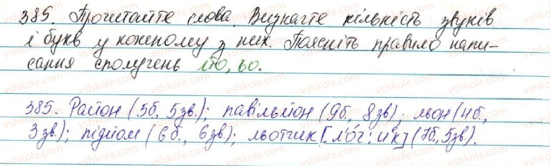 фото задание 385 - § 42. сполучення йо, ьо - фонетика. графіка. орфоепія. орфографія