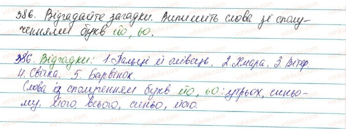 фото задание 386 - § 42. сполучення йо, ьо - фонетика. графіка. орфоепія. орфографія