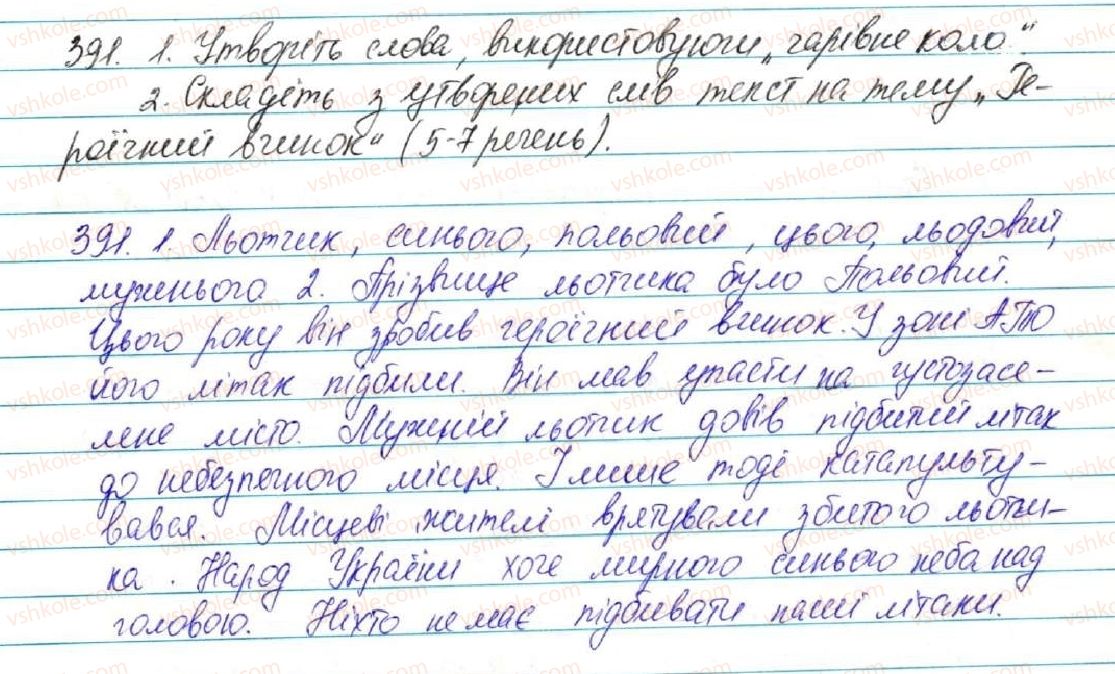 фото задание 391 - § 42. сполучення йо, ьо - фонетика. графіка. орфоепія. орфографія