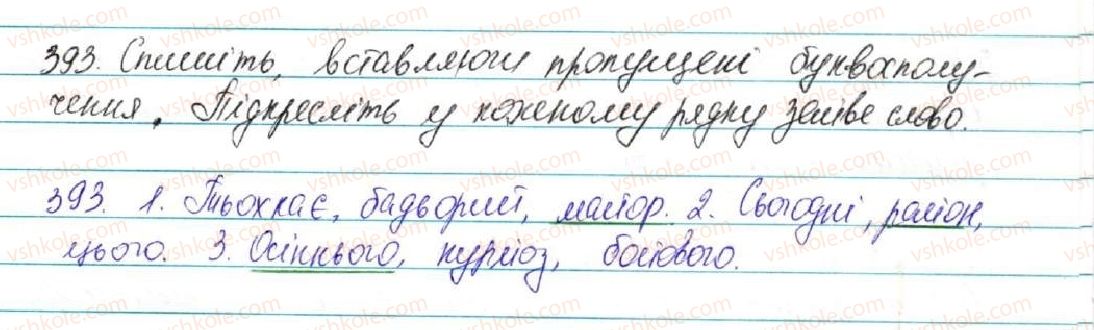 фото задание 393 - § 42. сполучення йо, ьо - фонетика. графіка. орфоепія. орфографія