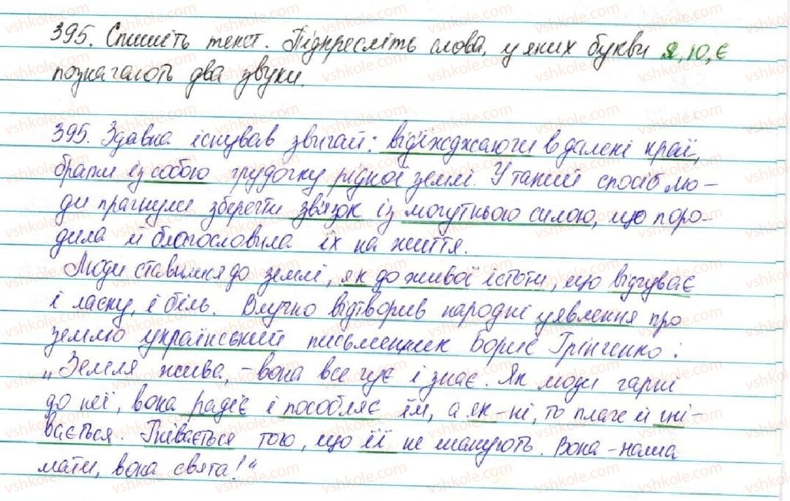 фото задание 395 - § 43. правила вживання апострофа - фонетика. графіка. орфоепія. орфографія