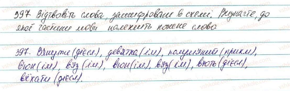 фото задание 397 - § 43. правила вживання апострофа - фонетика. графіка. орфоепія. орфографія