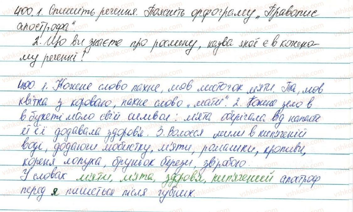фото задание 400 - § 43. правила вживання апострофа - фонетика. графіка. орфоепія. орфографія