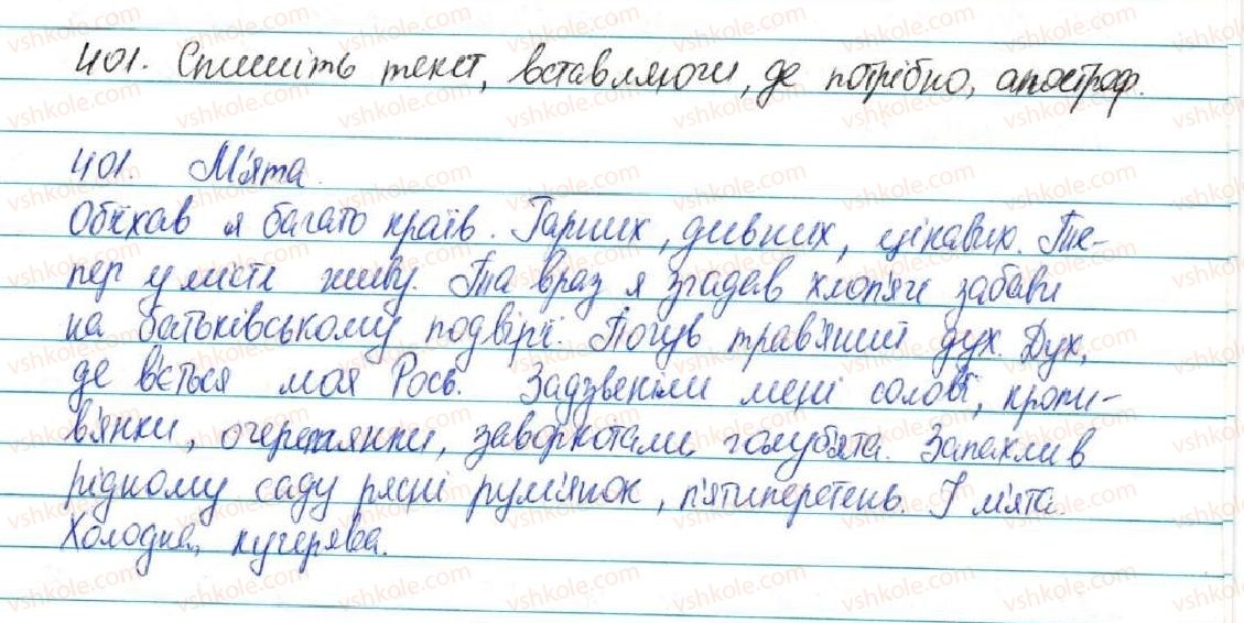 фото задание 401 - § 43. правила вживання апострофа - фонетика. графіка. орфоепія. орфографія