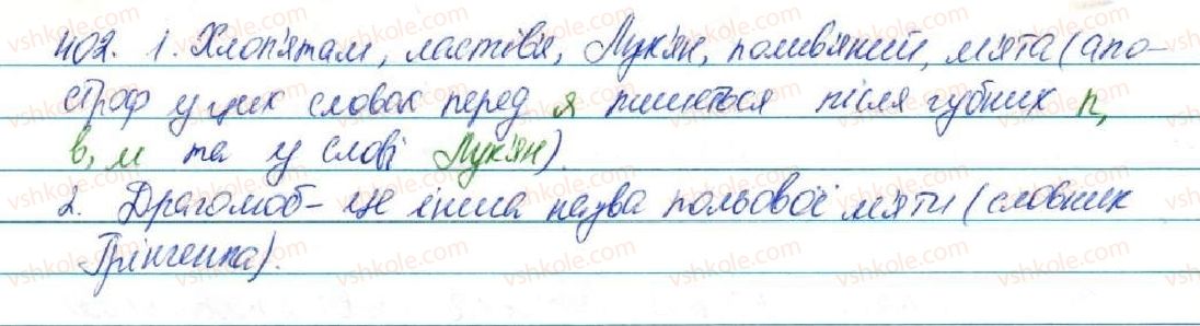фото задание 402 - § 43. правила вживання апострофа - фонетика. графіка. орфоепія. орфографія