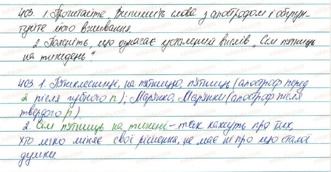 фото задание 403 - § 43. правила вживання апострофа - фонетика. графіка. орфоепія. орфографія