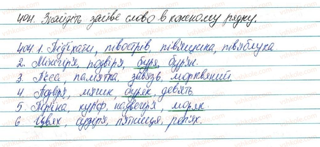 фото задание 404 - § 43. правила вживання апострофа - фонетика. графіка. орфоепія. орфографія