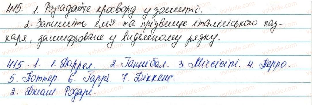 фото задание 415 - § 45. написання слів іншомовного походження. ознайомлення із словником іншомовних слів - фонетика. графіка. орфоепія. орфографія