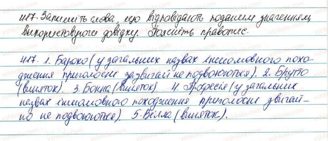 фото задание 417 - § 45. написання слів іншомовного походження. ознайомлення із словником іншомовних слів - фонетика. графіка. орфоепія. орфографія