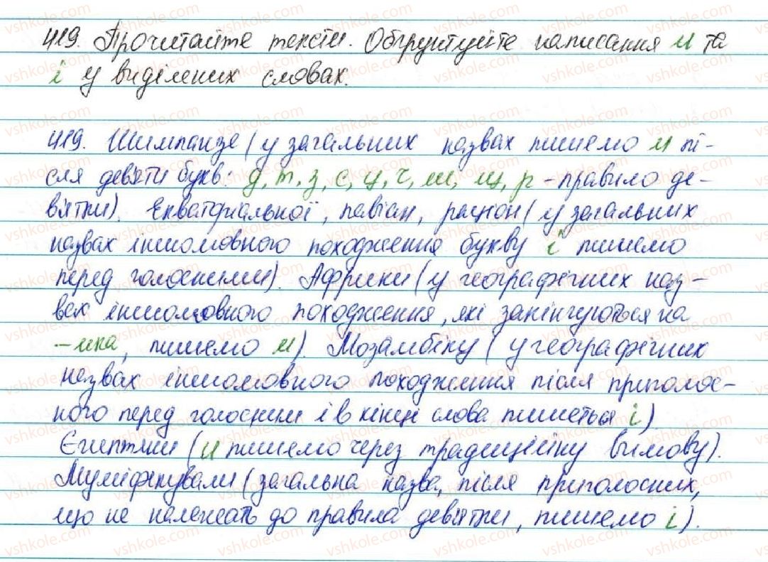 фото задание 419 - § 45. написання слів іншомовного походження. ознайомлення із словником іншомовних слів - фонетика. графіка. орфоепія. орфографія