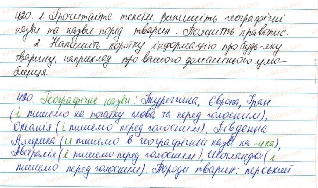 фото задание 420 - § 45. написання слів іншомовного походження. ознайомлення із словником іншомовних слів - фонетика. графіка. орфоепія. орфографія