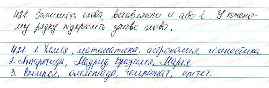 фото задание 421 - § 45. написання слів іншомовного походження. ознайомлення із словником іншомовних слів - фонетика. графіка. орфоепія. орфографія