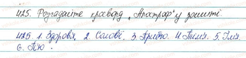 фото задание 425 - завдання для самоперевірки - фонетика. графіка. орфоепія. орфографія