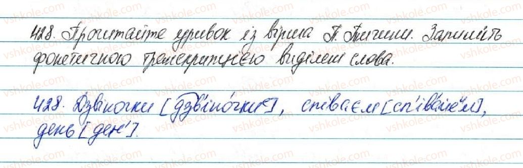 фото задание 428 - завдання для самоперевірки - фонетика. графіка. орфоепія. орфографія