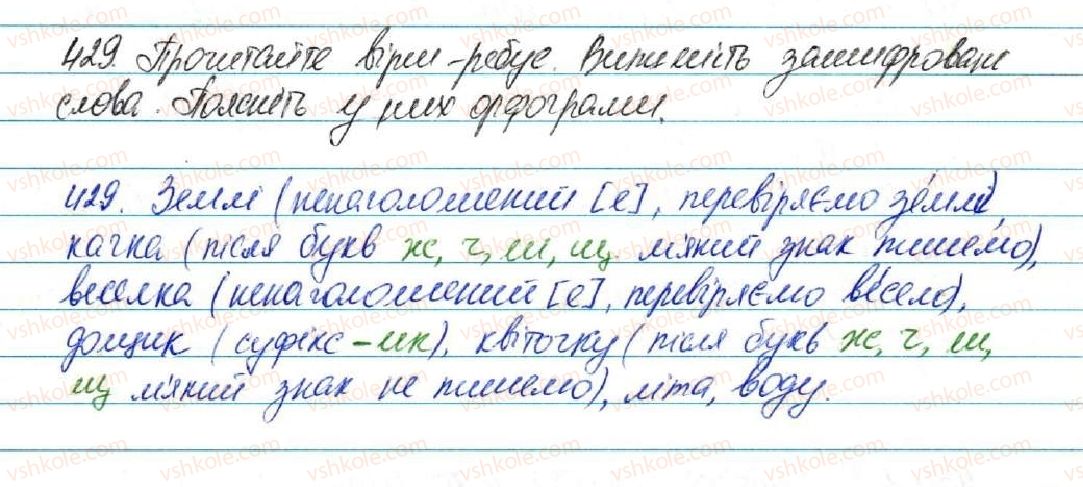 фото задание 429 - завдання для самоперевірки - фонетика. графіка. орфоепія. орфографія