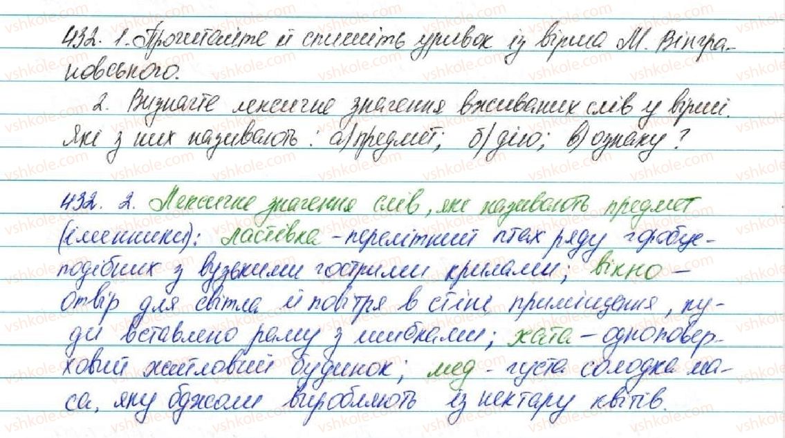 фото задание 432 - § 46. лексичне значення слова. однозначні та багатозначні слова - лексикологія