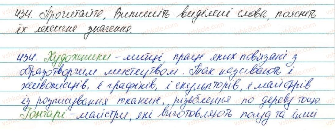 фото задание 434 - § 46. лексичне значення слова. однозначні та багатозначні слова - лексикологія
