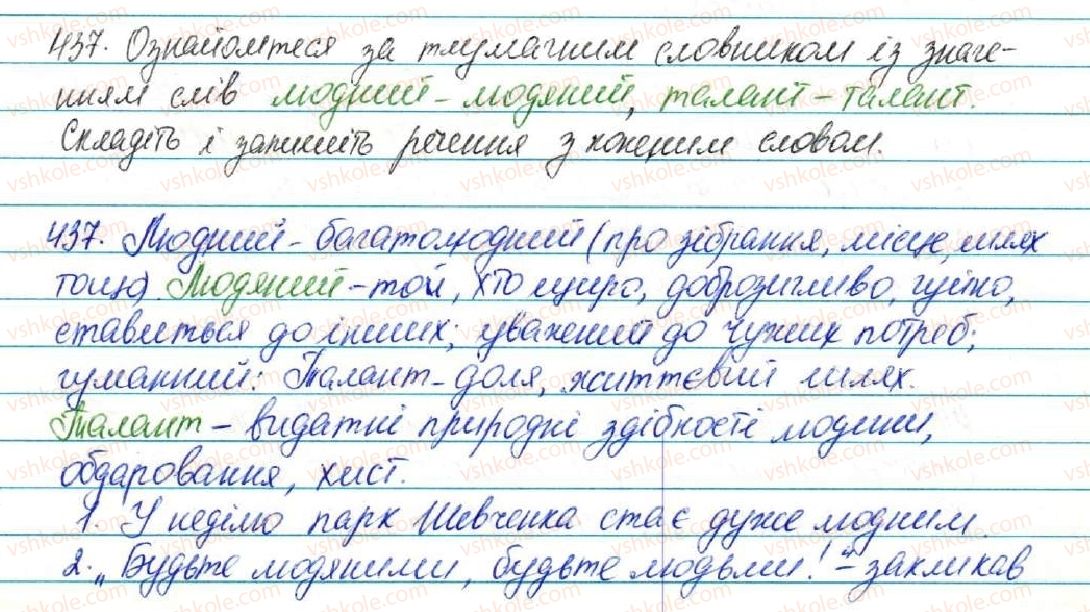 фото задание 437 - § 46. лексичне значення слова. однозначні та багатозначні слова - лексикологія