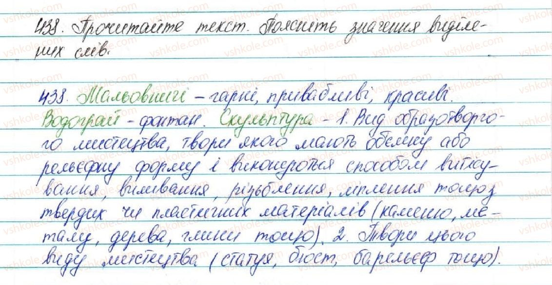 фото задание 438 - § 46. лексичне значення слова. однозначні та багатозначні слова - лексикологія