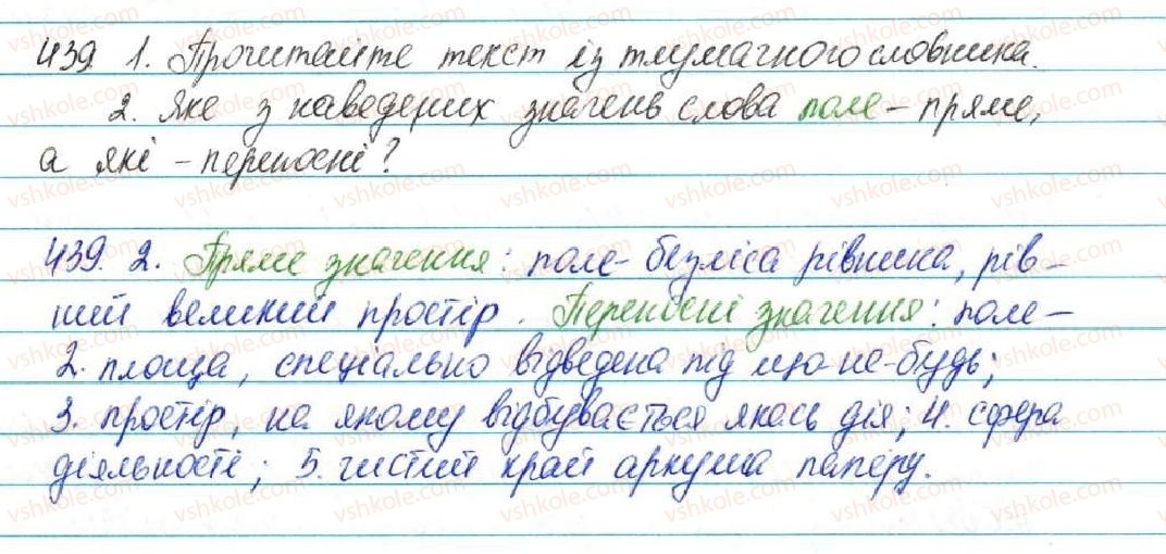 фото задание 439 - § 47. уживання багатозначних слів у прямому й переносному значенні. тлумачний і перекладний словники - лексикологія