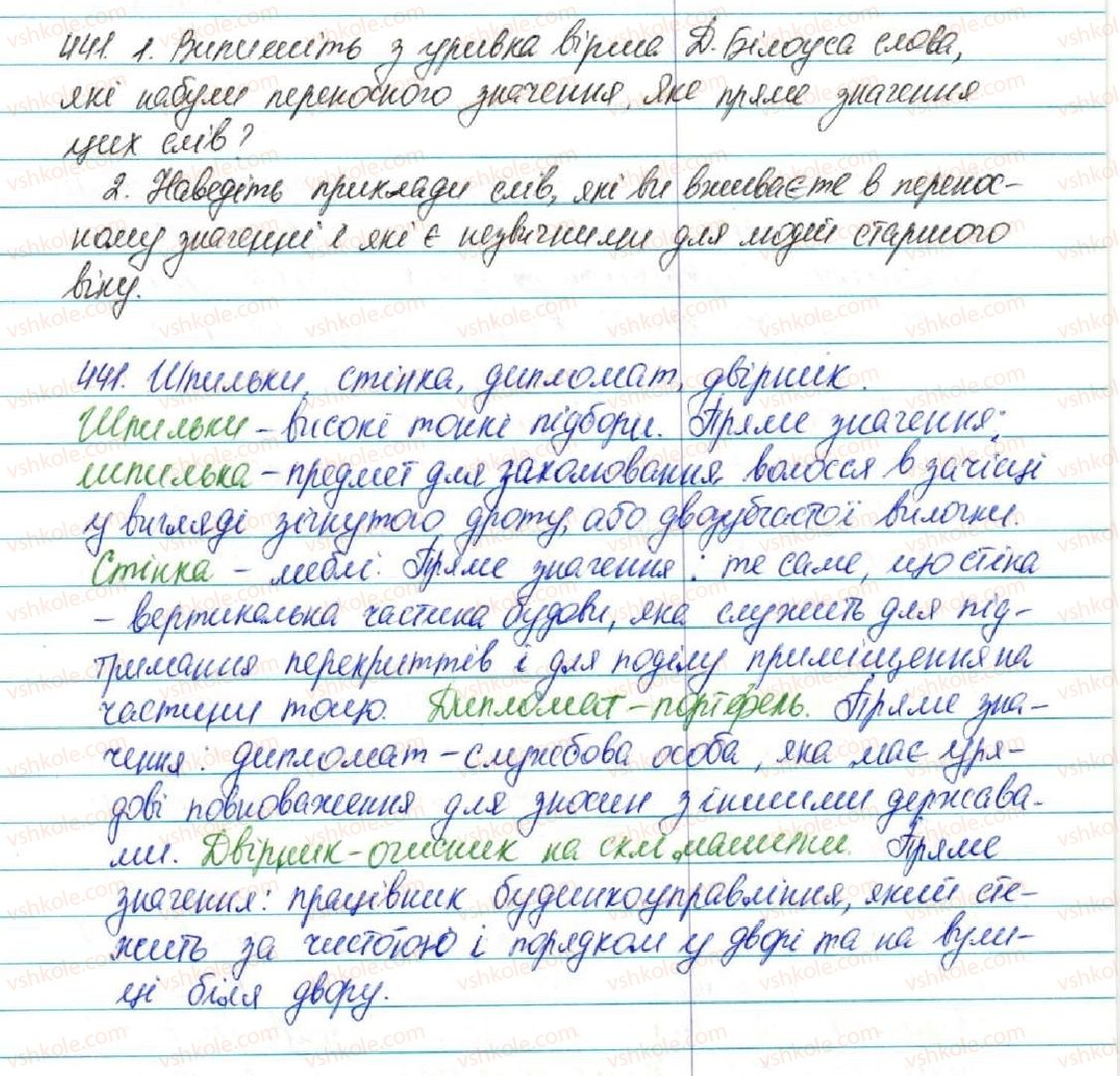 фото задание 441 - § 47. уживання багатозначних слів у прямому й переносному значенні. тлумачний і перекладний словники - лексикологія