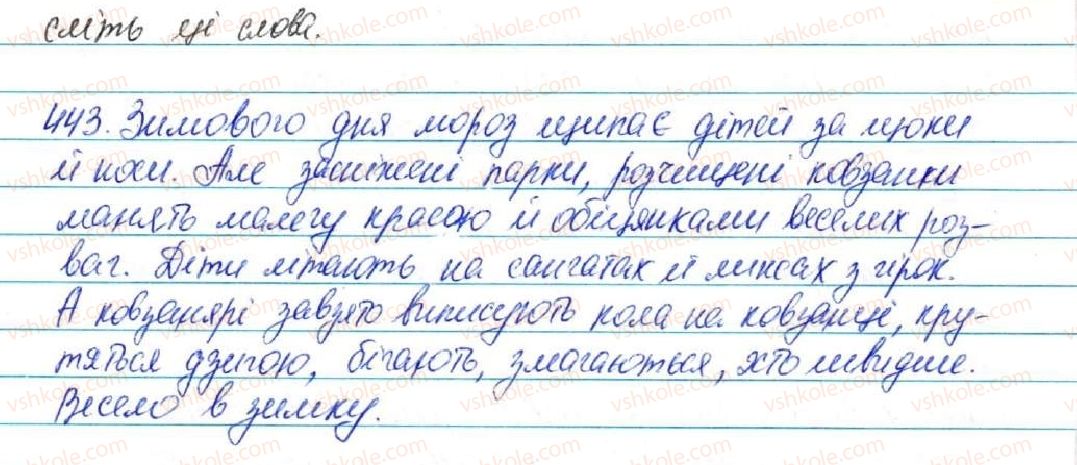 фото задание 443 - § 47. уживання багатозначних слів у прямому й переносному значенні. тлумачний і перекладний словники - лексикологія
