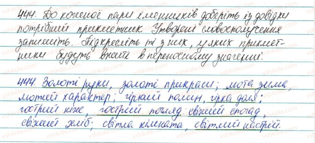 фото задание 444 - § 47. уживання багатозначних слів у прямому й переносному значенні. тлумачний і перекладний словники - лексикологія