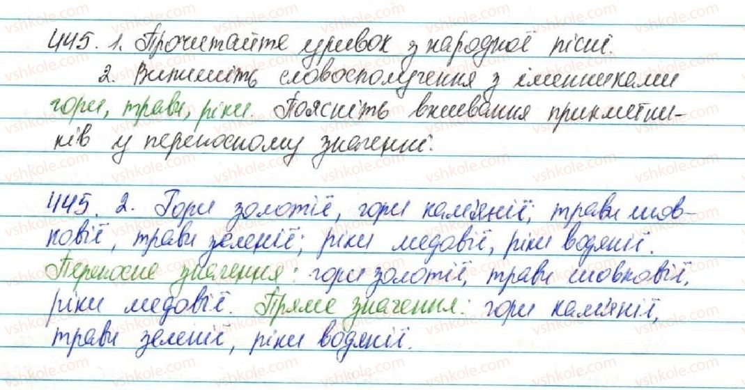 фото задание 445 - § 47. уживання багатозначних слів у прямому й переносному значенні. тлумачний і перекладний словники - лексикологія